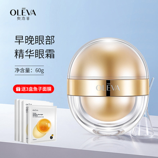 奥洛菲大金蛋早晚眼霜日夜抗皱紧致保湿 oleva 官方旗舰60g化妆品