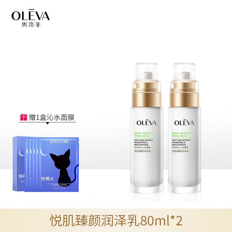 奥洛菲悦肌臻颜润泽乳液