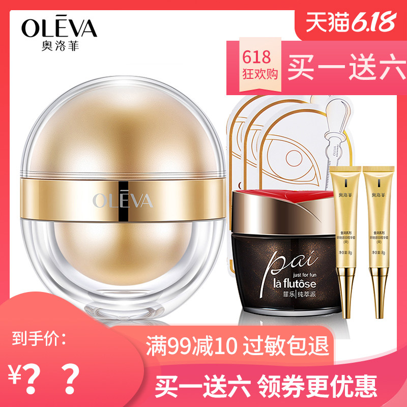 奥洛菲金润早晚眼部精华套装眼霜淡化黑眼圈眼袋细纹干纹紧致