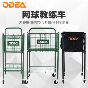 odea欧帝尔网球车便捷式折叠教练车大容量装捡球带轮捡球框网球包