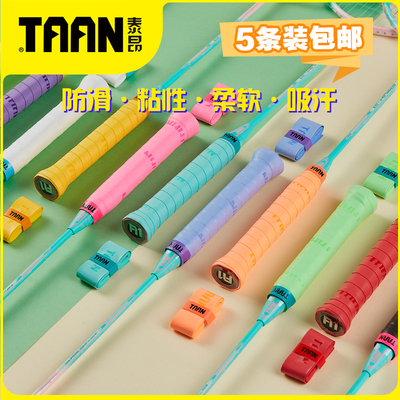 泰昂羽毛球拍手胶吸汗防滑粘性