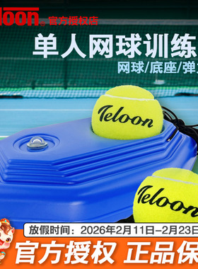 天龙带绳网球训练器带线高弹耐打练习器单人自动回弹训练球弹力绳