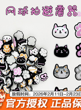网球拍避震器猫咪可爱卡通硅胶减震器网球配件避震粒高神限量同款