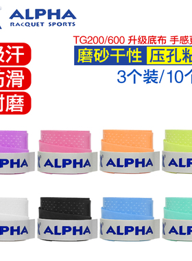 ALPHA阿尔法吸汗带网球拍磨砂羽毛球拍鱼竿缠把防滑粘性专用手胶