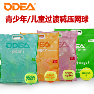 袋装 减压初学青少年训练球橙色短式 欧帝尔儿童网球过渡软式 Odear
