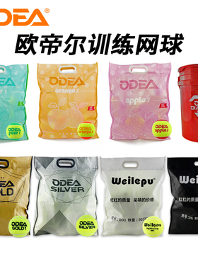 odear欧帝尔网球成人无压V6 DD1 DD2 DD3初学儿童软式训练耐打球