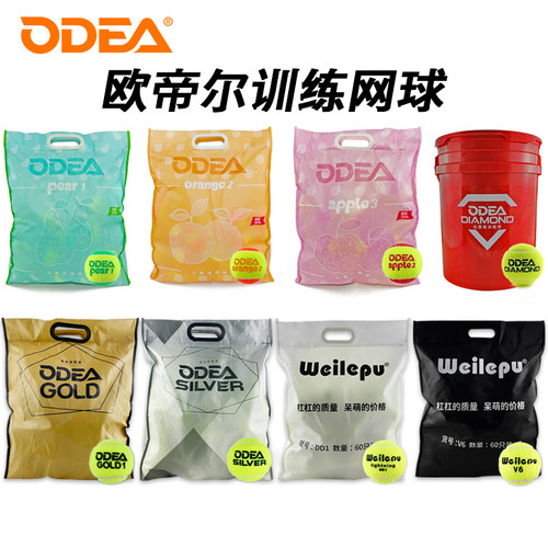 odear欧帝尔网球成人无压V6 DD1 DD2 DD3初学儿童软式训练耐打球 - 封面