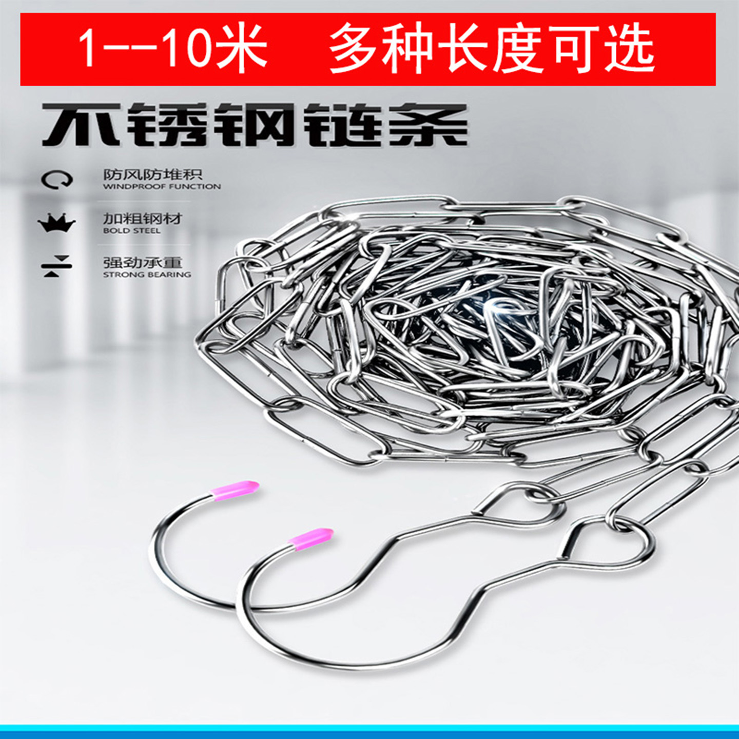 不锈钢晒衣链条加粗衣架