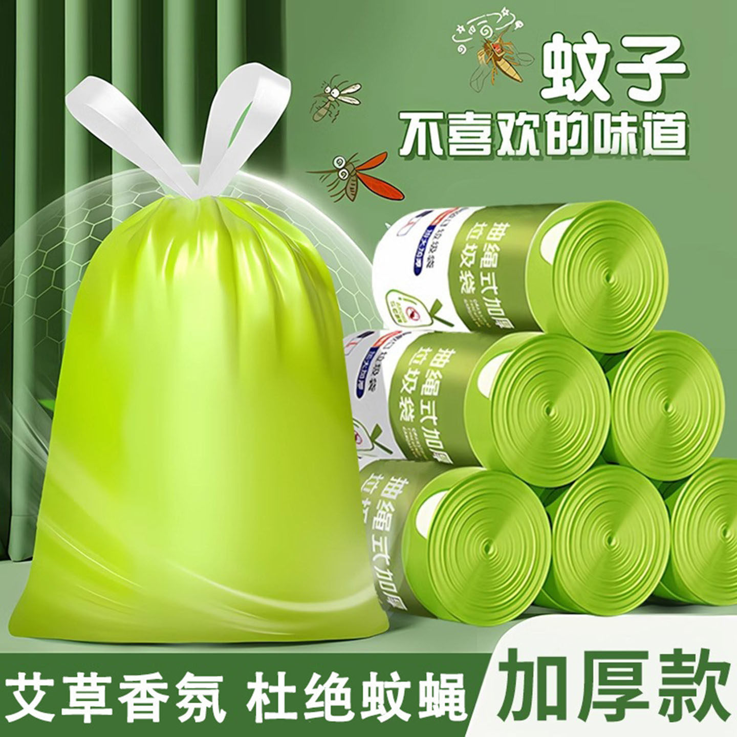 艾草驱蚊垃圾袋抽绳家用