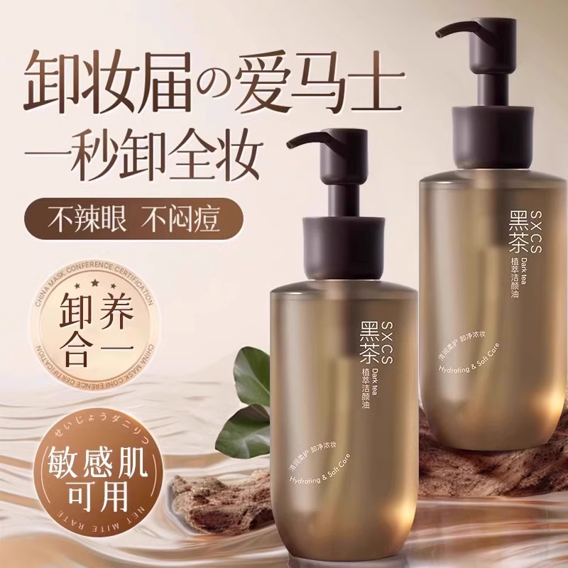 黑茶卸妆油膏水女眼唇脸卸妆液三合一温和敏敏肌肤深层清洁大容量