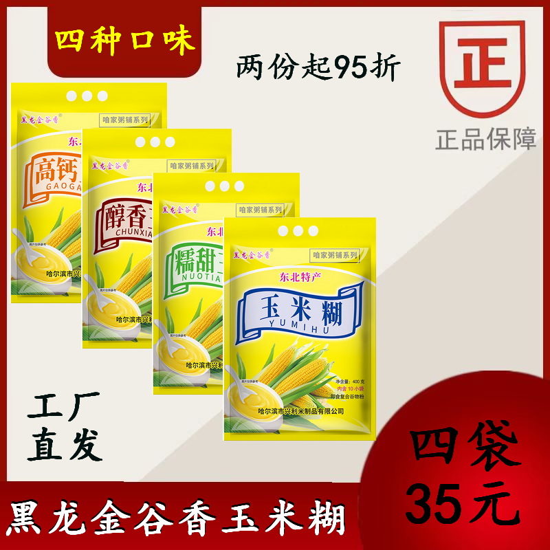 黑龙金谷香原味营养代餐玉米糊