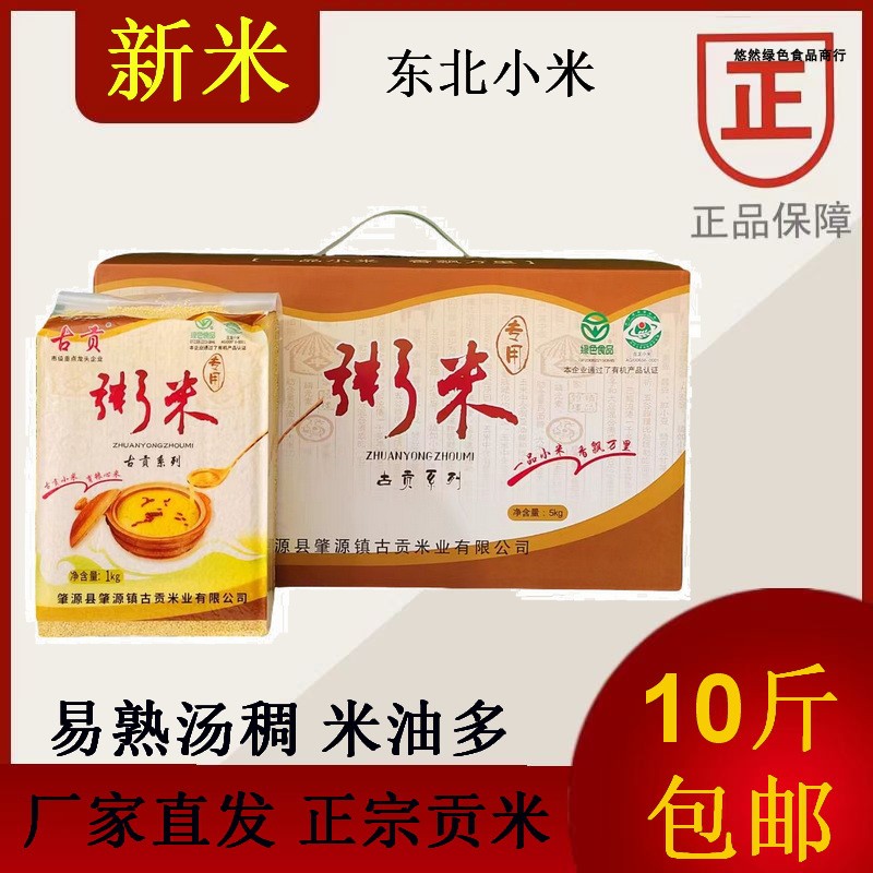 古贡古龙小米营养粥米汤稠出米油