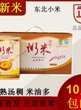 古贡古龙小米粥米5kg东北特产早餐营养粥米新米大庆肇源小米包邮
