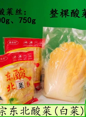 东北酸菜5斤酸白菜芯酸菜丝饺子馅料整棵酸菜黄叶心金黄菜心腌菜