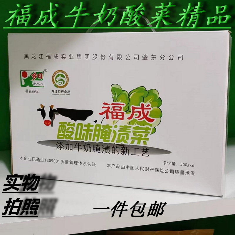 牛奶酸菜礼盒装酸菜丝福成
