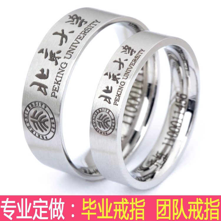 毕业戒指刻字高校纪念品定制学校同学会班级团队留念礼品礼物文创