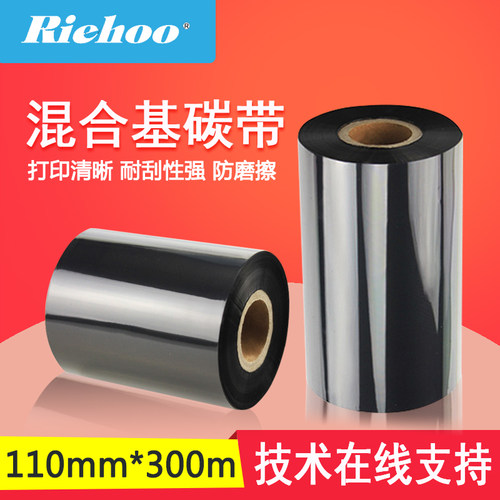 Riehoo通用型混合碳带 110MM*300M 条码打印机专用碳带、色带