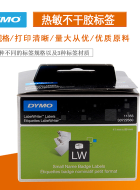 DYMO  不干胶标签 热敏纸标签 11356 LabelWriter标签紙