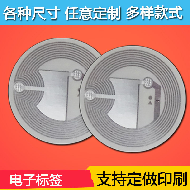 RFID智能射频IC卡无人超市商标纸/标签纸