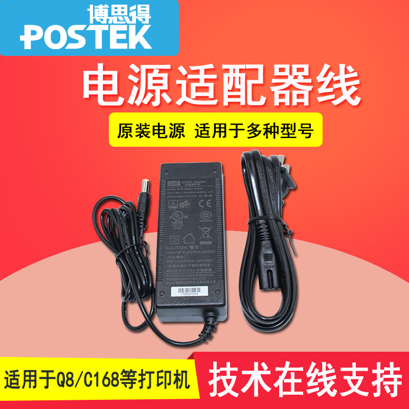 博思得Q8/C168 200S/ G2108标签条码打印机电源适配器线