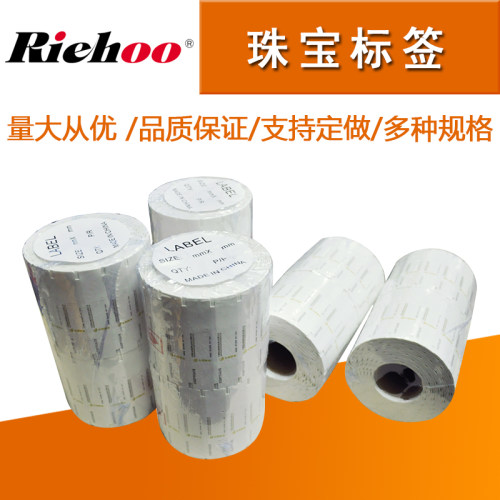 Riehoo珠宝标签84*16饰品标签吊牌 商品标价签 不干胶标签定做