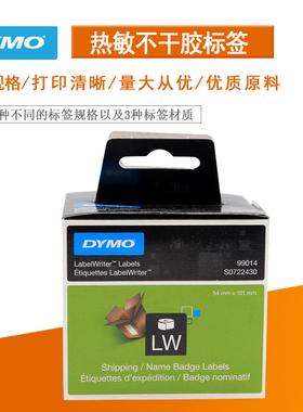 标签 不干胶标签 热敏纸标签 DYMO LabelWriter标签紙 99014