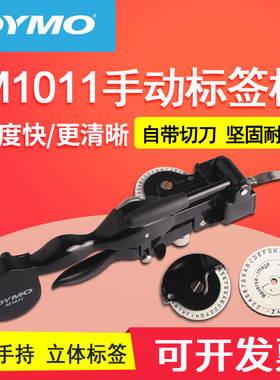 DYMO/达美 M11/M1011全钢手动带模标签机  SC0101110标签机秒杀
