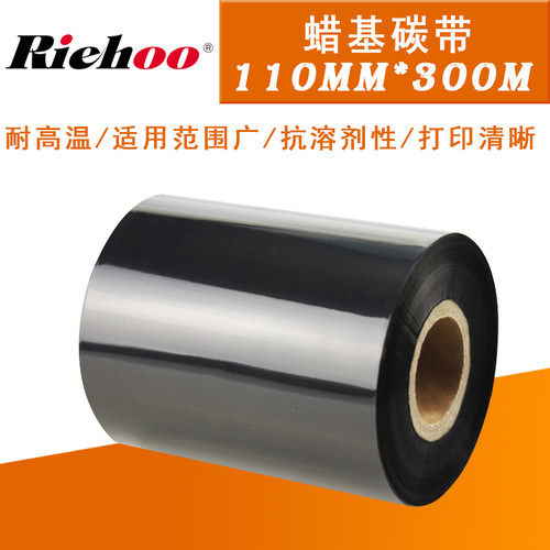 Riehoo标准蜡基碳带110MM*300M条码专用碳带标签打印机碳带打印机
