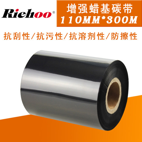 色带 Riehoo 增强型蜡基碳带 110*300 条码专用碳带
