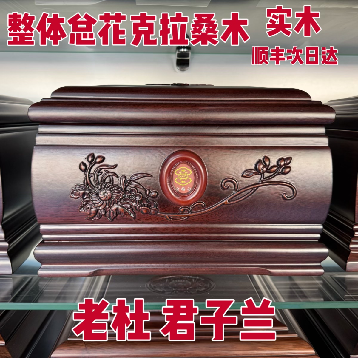 新款老杜骨灰盒君子兰 黑紫檀木棺材红木寿材寿盒 - 实物图