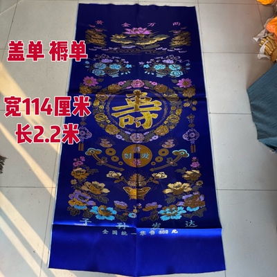 老人被单盖单黄单寿单经单二龙戏珠/凤凰来仪 荷花腊八仙男女通用