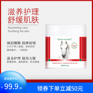 德国马膏草本马栗凝胶关节肩颈腰椎腿部身体肌肉发热舒适按摩膏