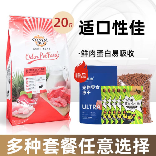 奥丁狗粮金毛泰迪博美阿拉斯加