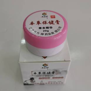 五方神本草保健膏【原狼毒膏 】20克 手气脚气干裂脱皮