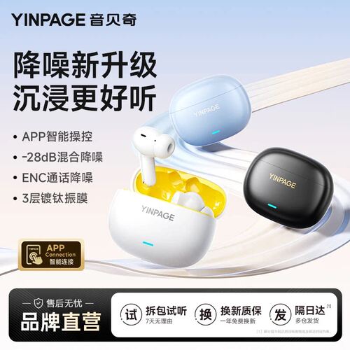 音贝奇Real1Pro蓝牙耳机