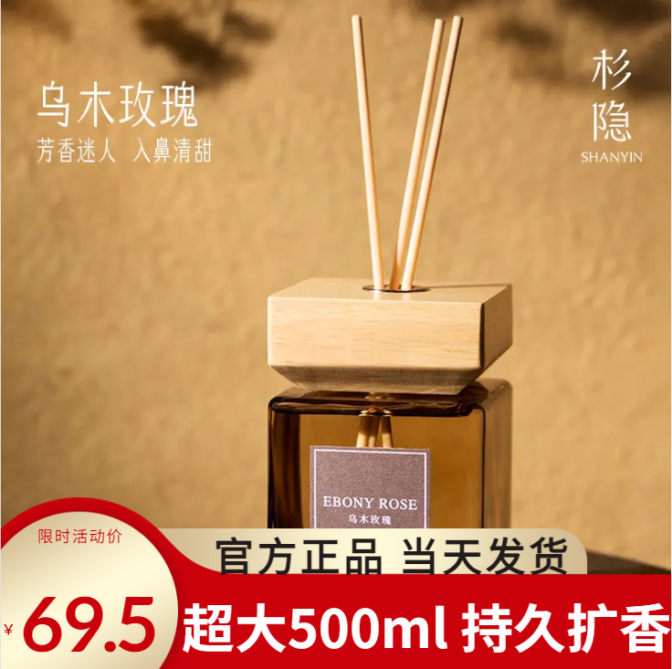 500ml大容量高级经典家用乌木玫瑰无火香薰氛精油店.,洗护清洁剂/卫生巾/纸/香薰,香薰挥发液,淘宝优惠券,粉丝福利购,淘宝优惠卷