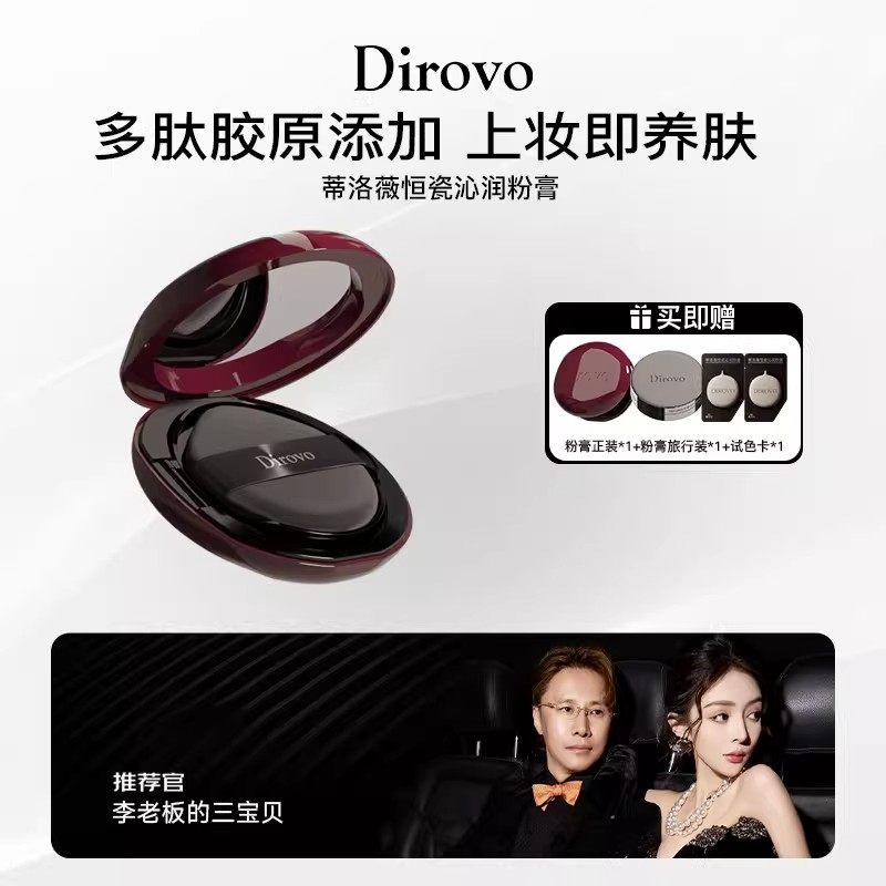 【杨子专属】蒂洛薇恒瓷沁润胶原粉膏控油持妆底妆养肤轻薄,彩妆/香水/美妆工具,气垫,淘宝优惠券,粉丝福利购,淘宝优惠卷