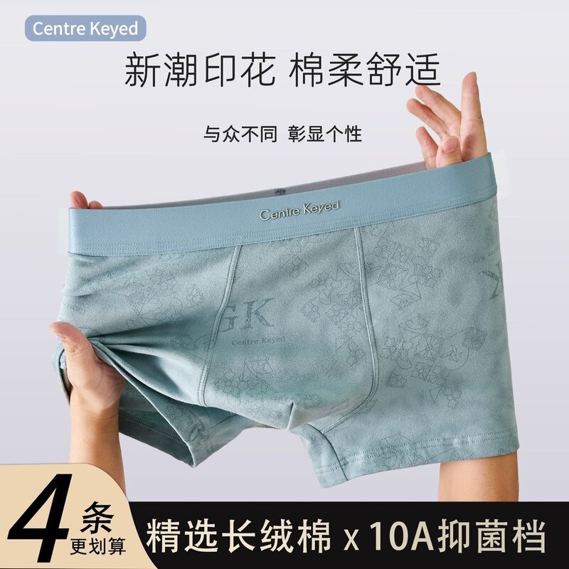 男生棉内裤秋冬季内穿裤