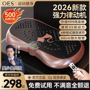 OES律动机懒人运动健身器材家用抖抖机慢跑静音踏步 樊少皇同款