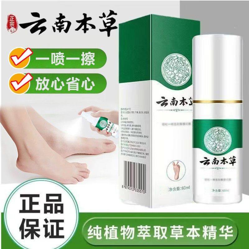 安诚甄选店云南本草喷雾手足喷雾手足护理喷剂,玩具/童车/益智/积木/模型,儿童穿戴/装扮类玩具,淘宝优惠券,粉丝福利购,淘宝优惠卷