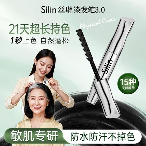 【3.0升级】Silin丝琳半