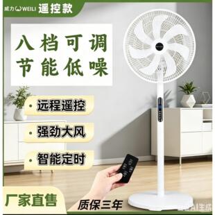 WEILI威力落地扇16寸七叶大风力家用智能八档遥控电风扇官方正品