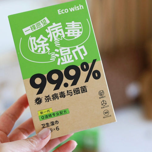 ecowish除病毒湿巾无酒精