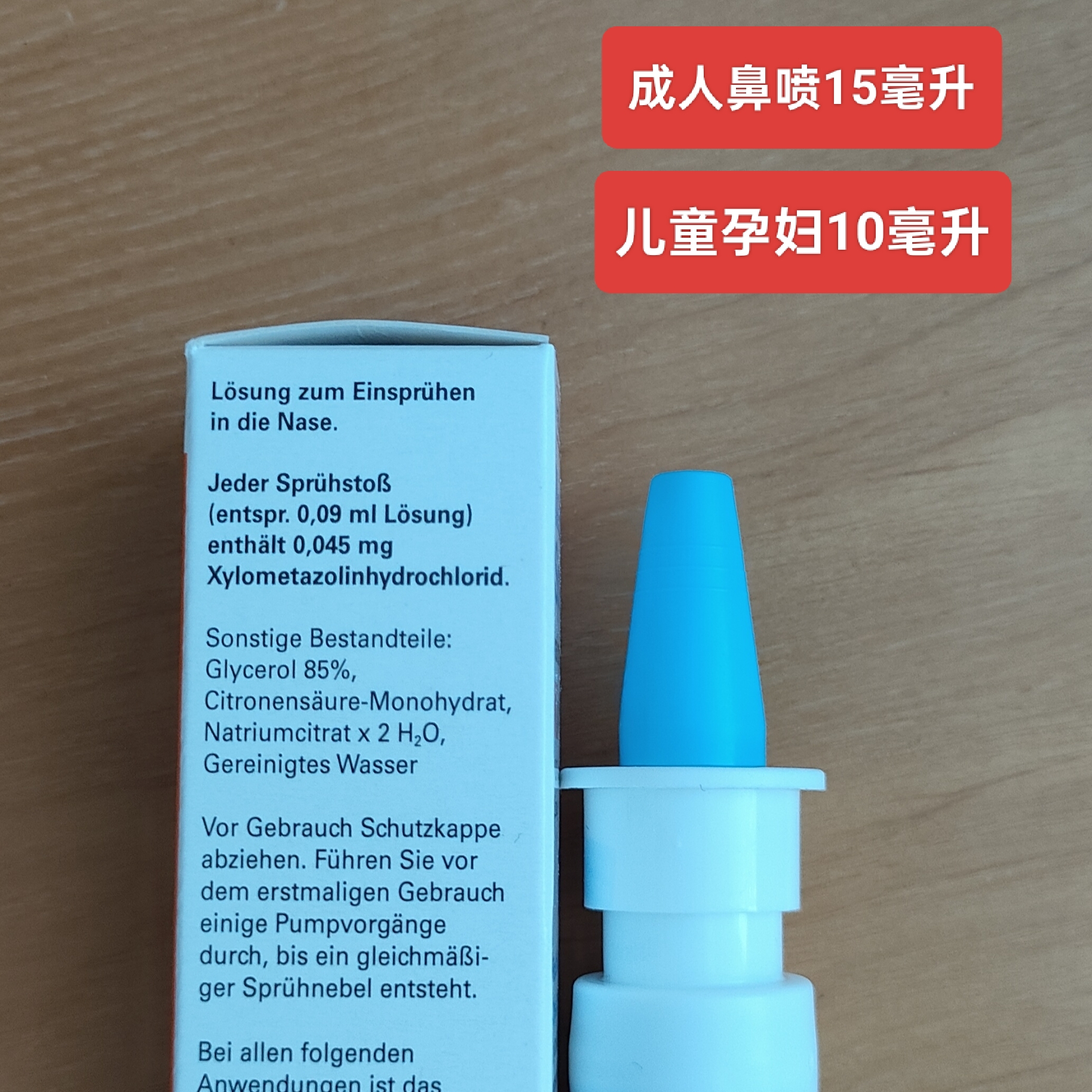 国内现货德国原装进口Nasenspray鼻通喷剂儿童孕妇10ml成人通鼻喷