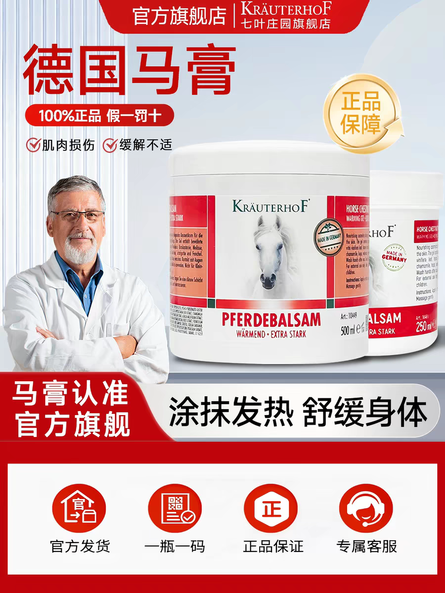KRAUTERHOF德国马膏七叶庄园官方旗舰店正品按摩油进口凝胶