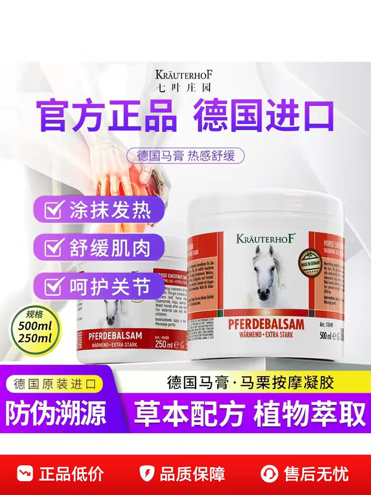 德国马膏七叶庄园马栗按摩凝胶正品原装进口旗舰店马油膏马栗膏
