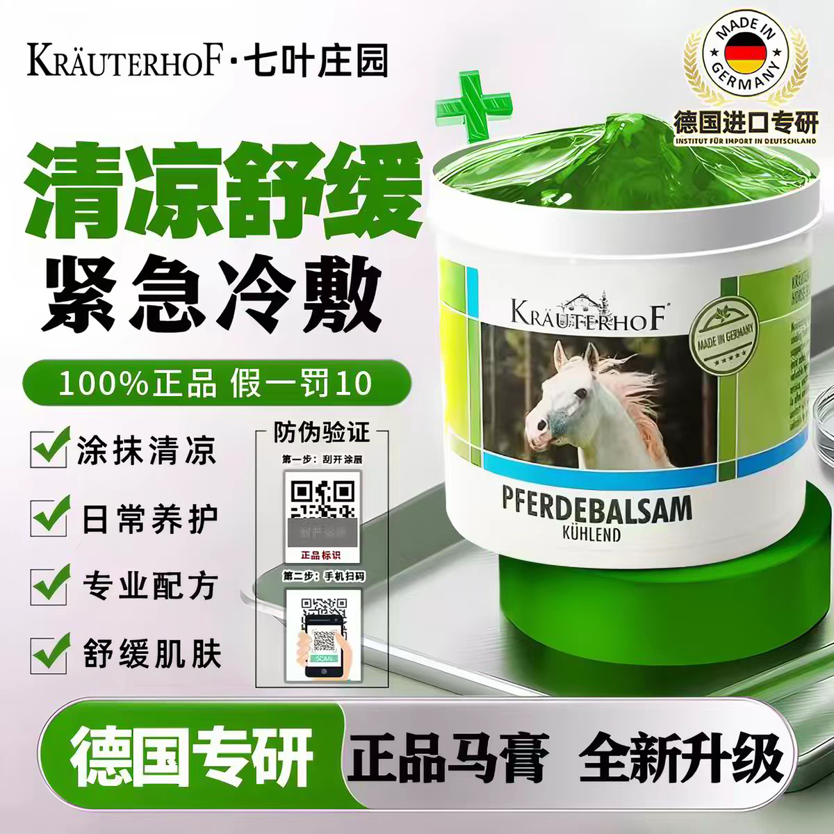 krauterhof七叶庄园德国原装正品进口镇凉舒缓植萃按摩马膏凝胶