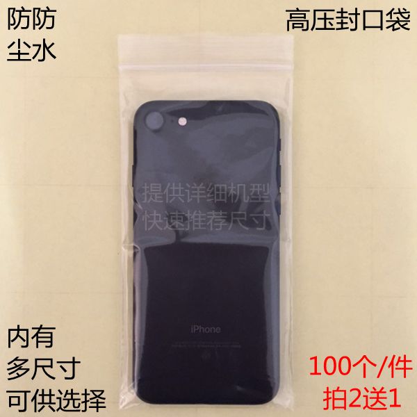 手机防尘包装袋透明隔脏防雨水