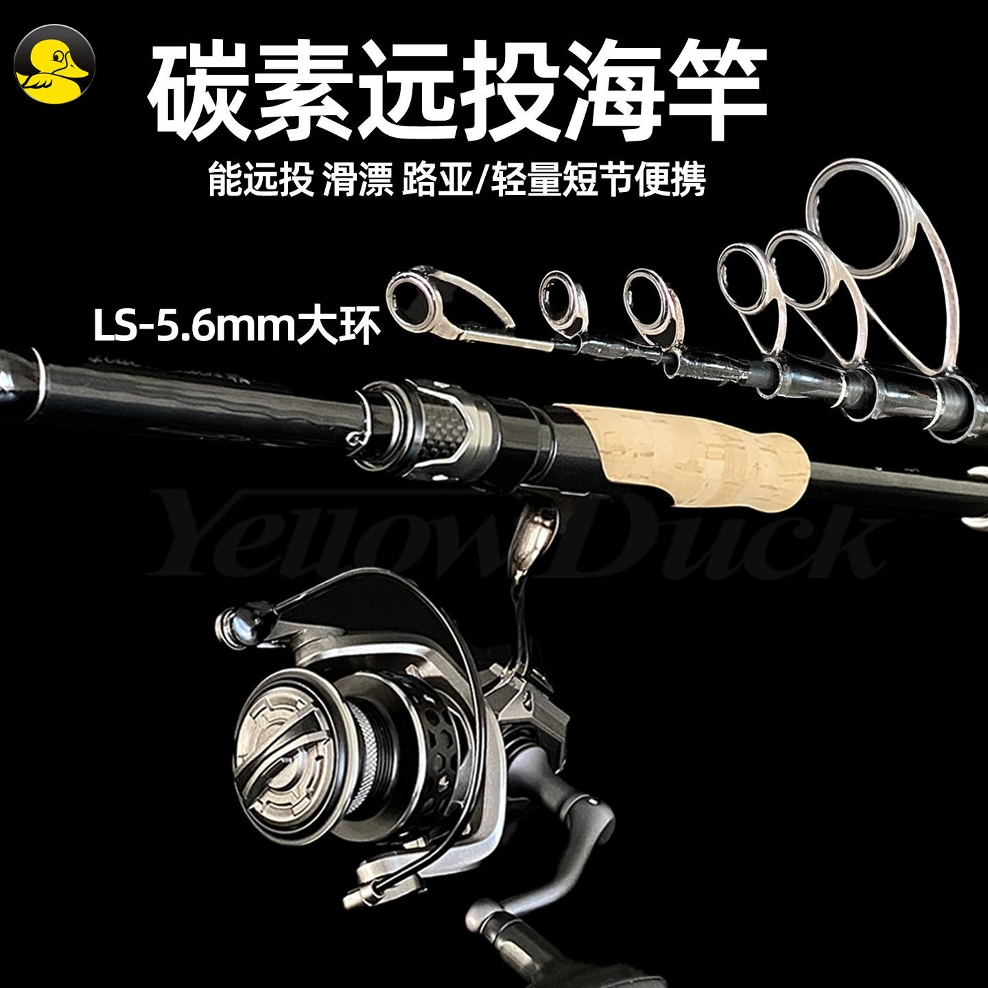 小黄鸭伸缩便携海竿远投竿
