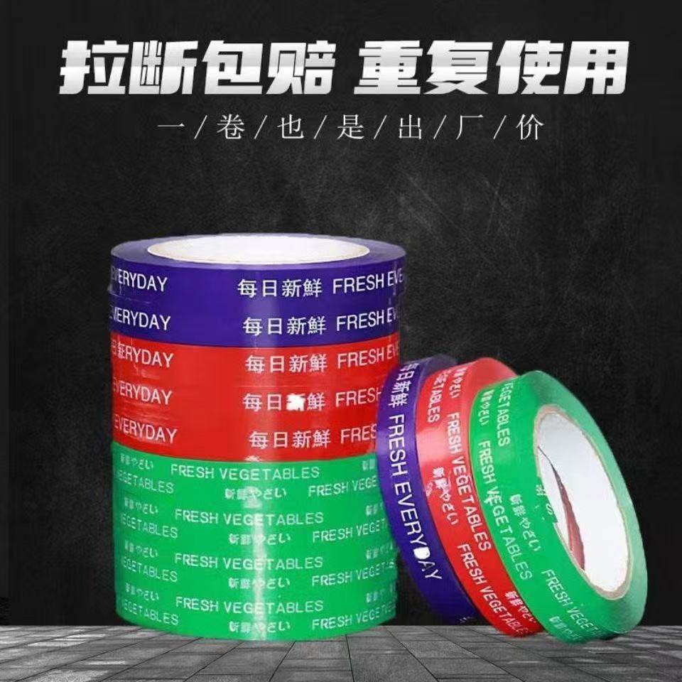 超市蔬菜捆扎胶带果蔬扎口胶带彩色生鲜捆菜环保绑菜胶带,包装,捆绑带,淘宝优惠券,粉丝福利购,淘宝优惠卷